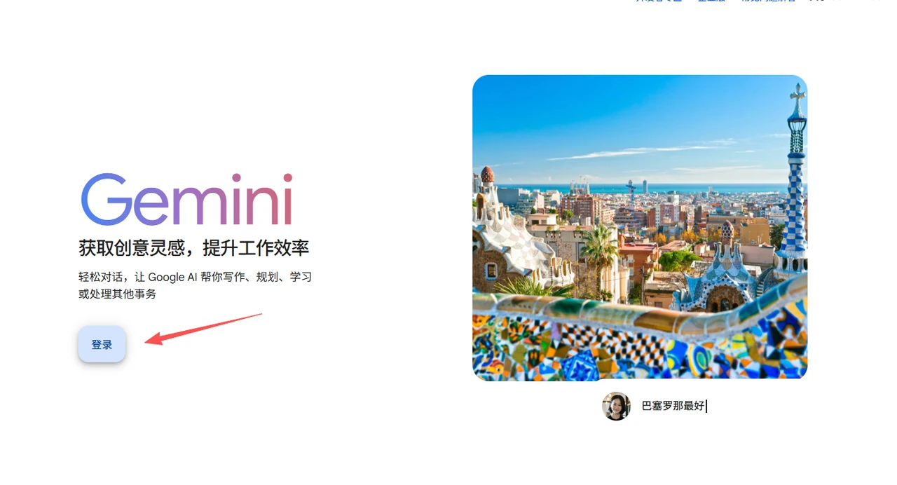 Gemini 账号登陆操作步骤截图 1