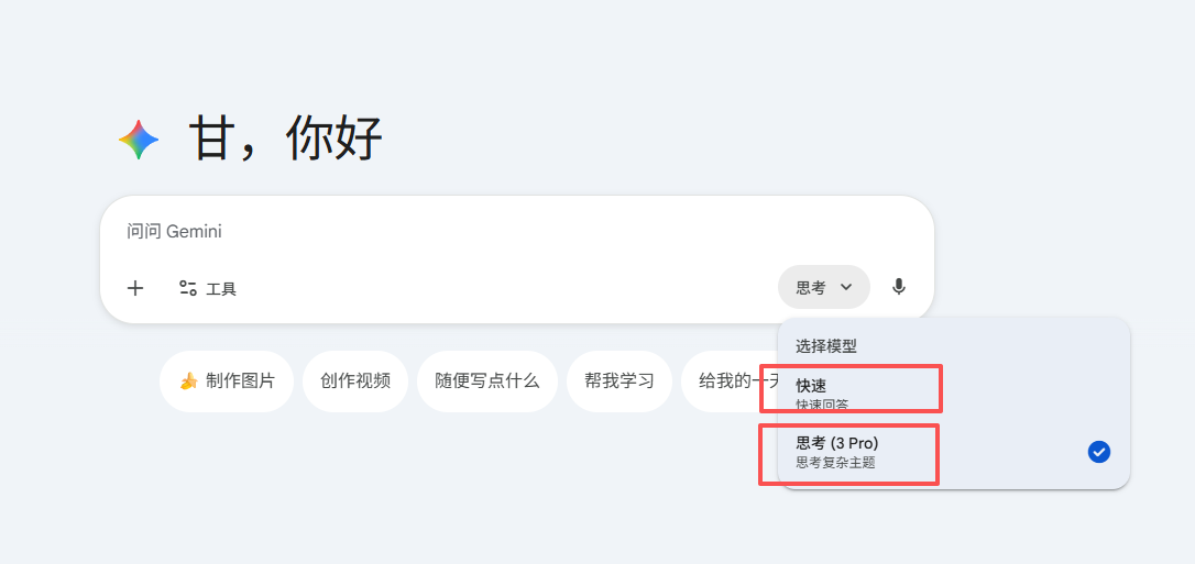 Gemini 使用说明操作步骤截图 2