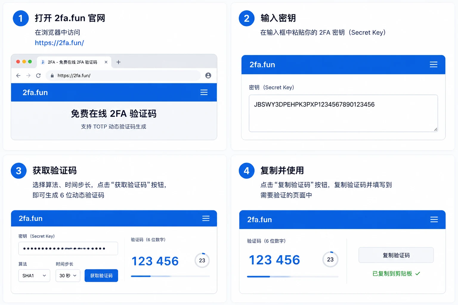 2FA使用方法操作步骤截图 1